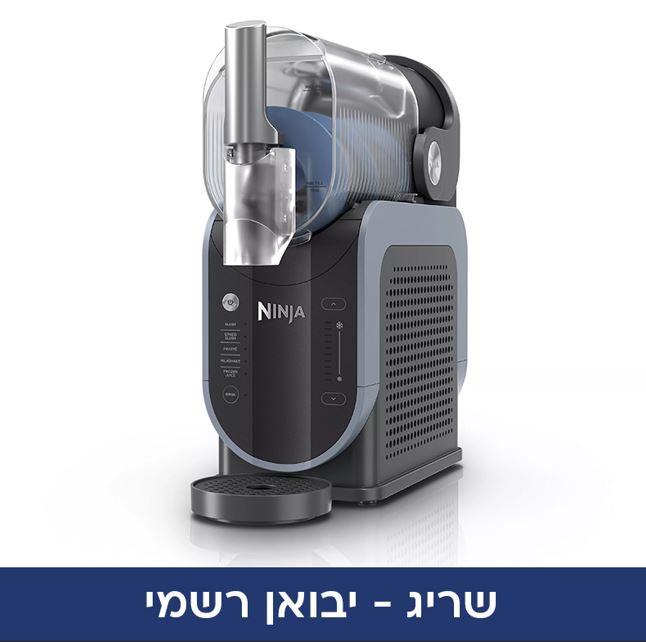 מכונת ברד ומשקאות קפואים NINJA נינגה FS301 SLUSHI FROZEN DRINK MAKER - יבואן רישמי "שריג" - מכירה מוקדמת מכונת ברד ומשקאות קפואים NINJA נינגה FS301 SLUSHI FROZEN DRINK MAKER - יבואן רישמי "שריג" - מכירה מוקדמת