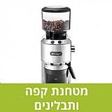 מטחנת קפה ותבלינים