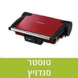 טוסטר סנדויץ