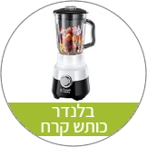בלנדר כותש קרח