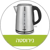 קומקומים מנירוסטה